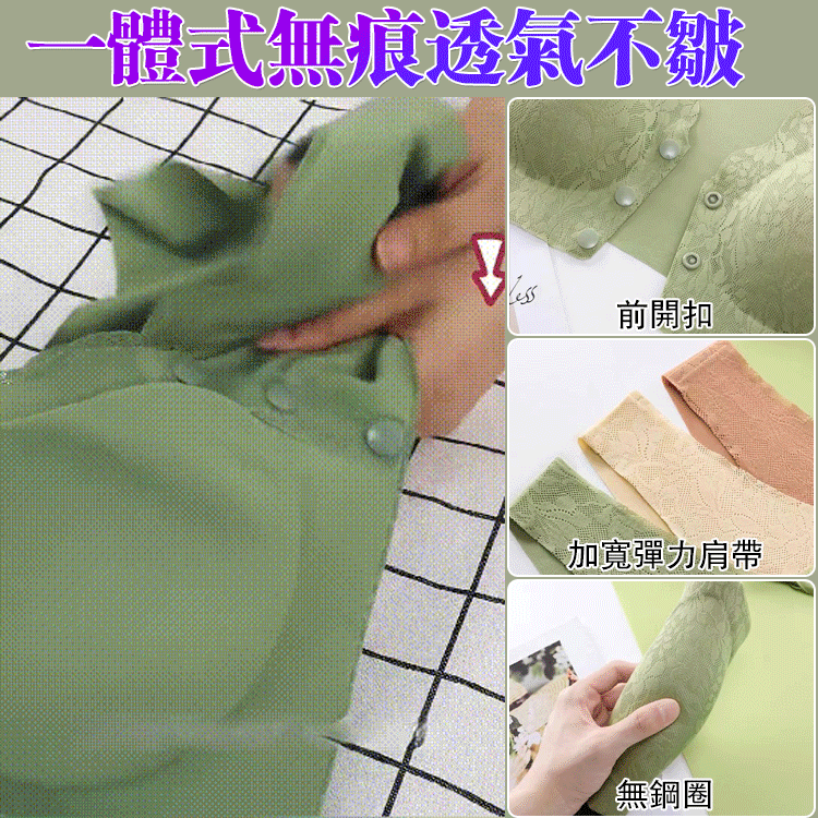 爆款前扣舒適聚攏文胸 ,前扣設計,聚拋調整,防下垂 ,彈力底圍,拉扯不變形 ,無鋼圈,輕盈零束縛,讓身體自由舒展 爆款前扣舒適聚攏文胸 ,前扣設計,聚拋調整,防下垂 ,彈力底圍,拉扯不變形 ,無鋼圈,輕盈零束縛,讓身體自由舒展