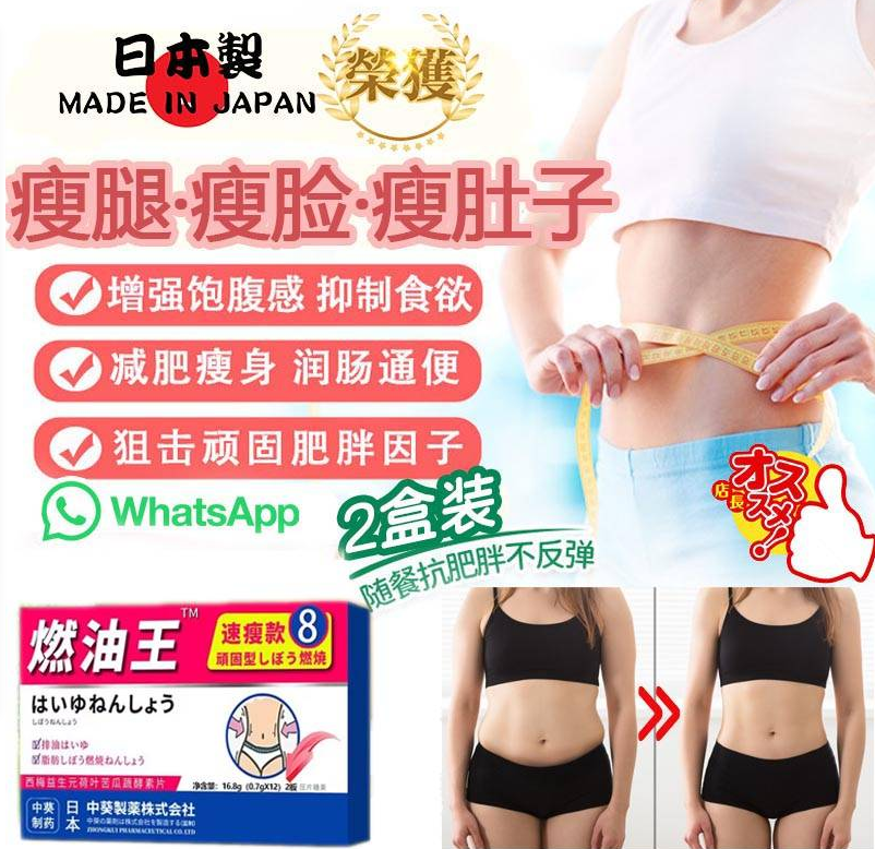 【7天狂減10KG】【100%正品】日本中葵製藥株式會社超夯体重が減る秘方,100%有效!全球熱銷中!!純草本配方,安全无副作用无反弹! 【7天狂減10KG】【100%正品】日本中葵製藥株式會社超夯体重が減る秘方,100%有效!全球熱銷中!!純草本配方,安全无副作用无反弹!