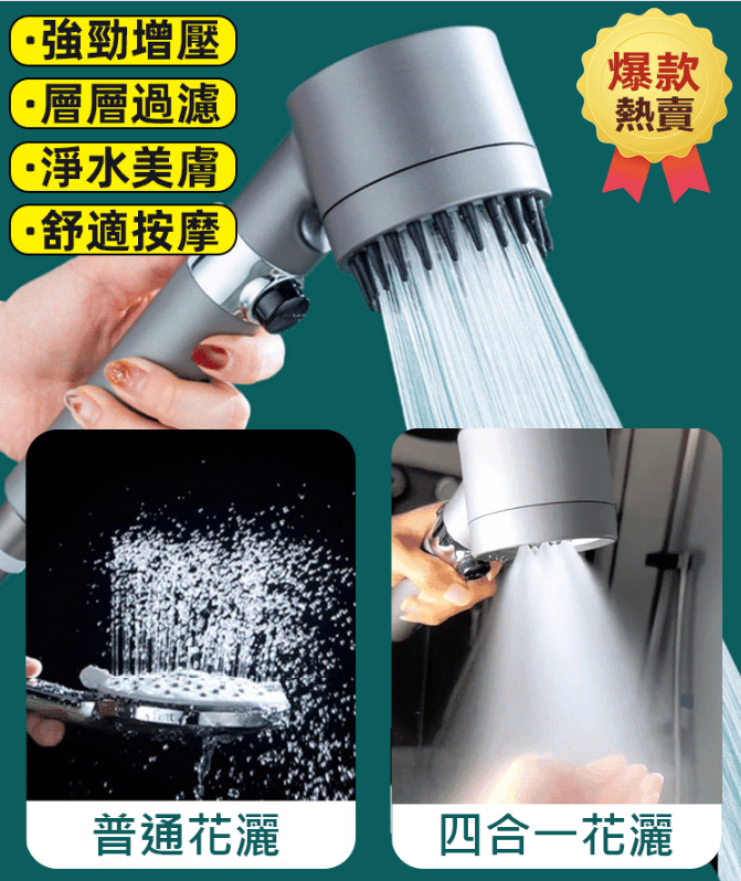 【多功能增壓手持花灑】增壓、過濾、美膚、按摩頭皮 四合一花灑!三檔出水模式在家即享水療體驗 【多功能增壓手持花灑】增壓、過濾、美膚、按摩頭皮 四合一花灑!三檔出水模式在家即享水療體驗