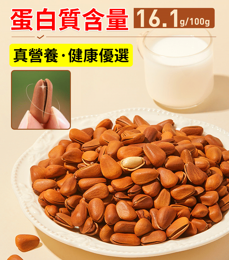 【萬人囤】大顆粒開口松子 火爆熱銷中！台灣本土出貨！24小時在線客服，售後無憂！現在下單享受在線支付立減活動！