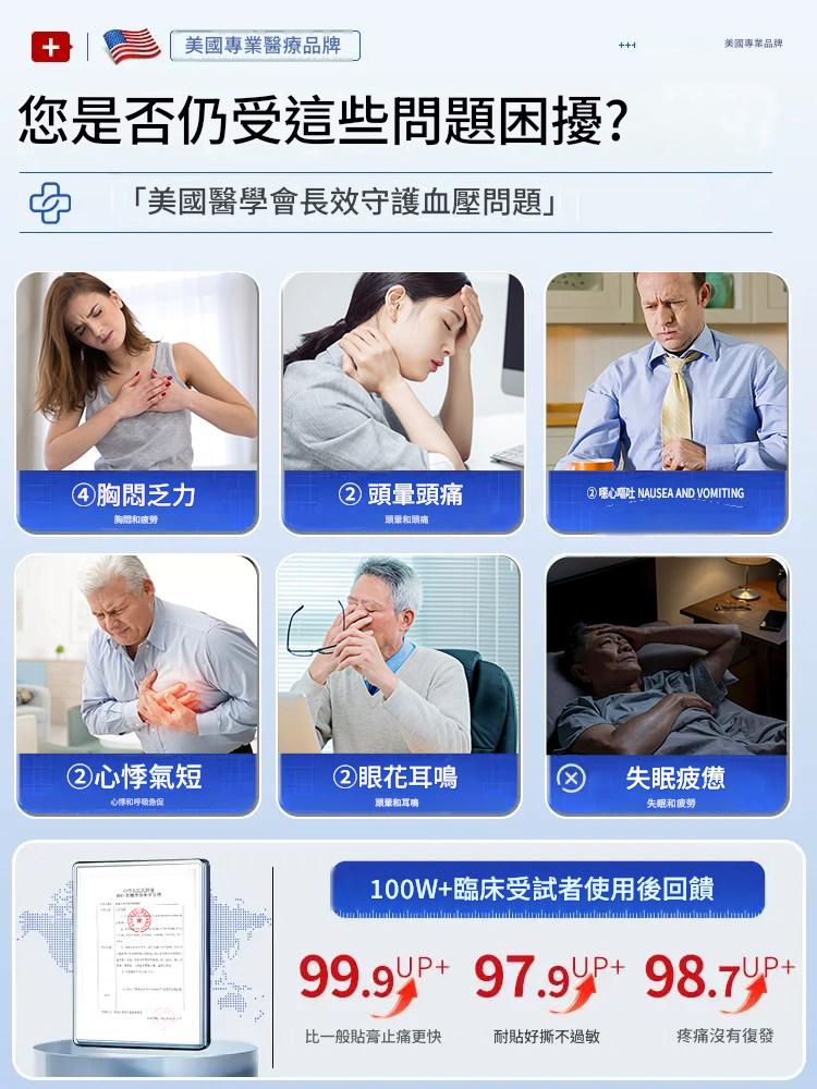 [100W高血壓患者選擇]降高血壓降壓穩壓貼專用神器血壓剋星穴位磁療貼